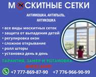 Москитные сетки/защита от выпадения детей на окна