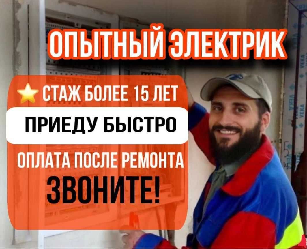 Электрик на выезд, устранение короткого замыкание установка люстр