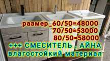 Тумба с раковиной раковина с тумбой зеркало смеситель душ умывальник