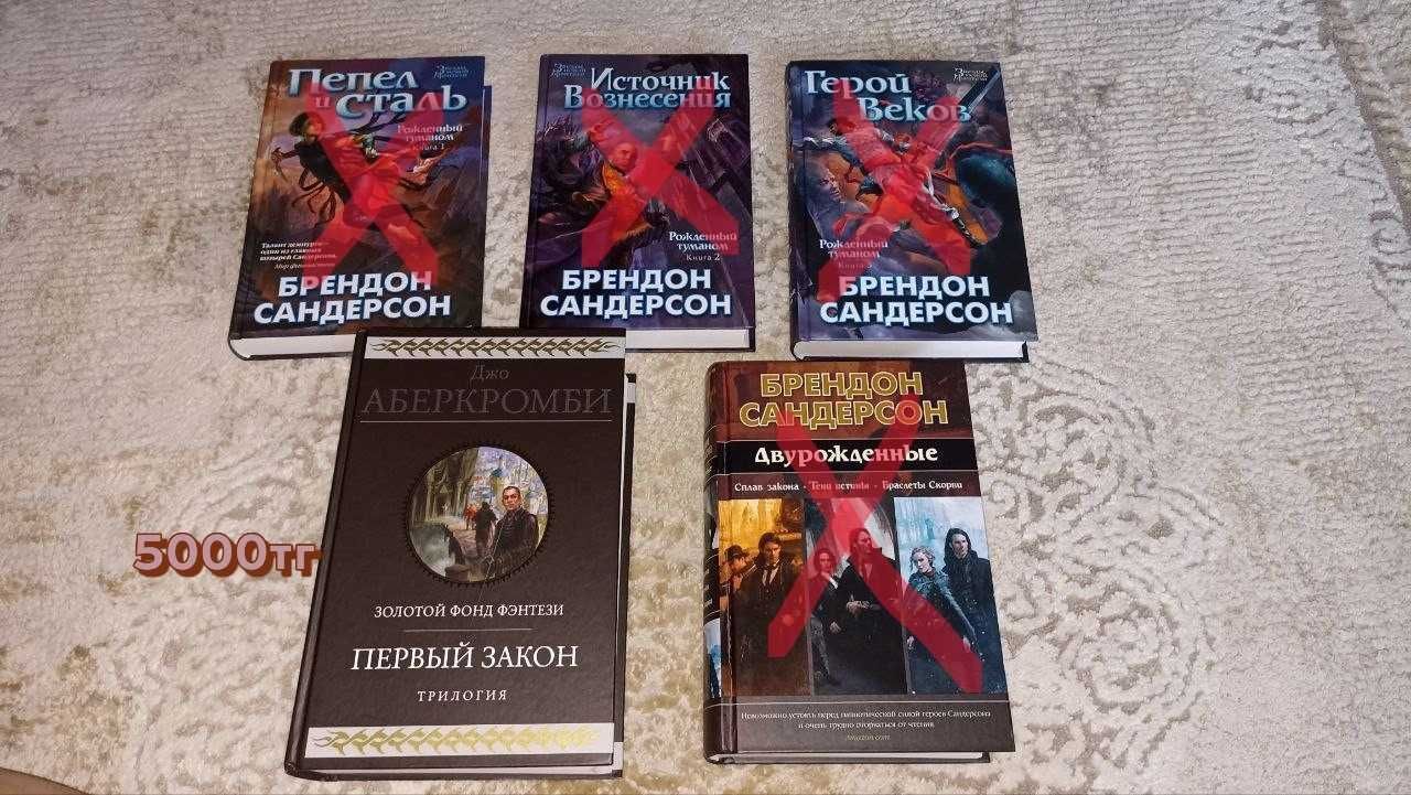 Продам книги в отличном состоянии ! (Фэнтези и не только)