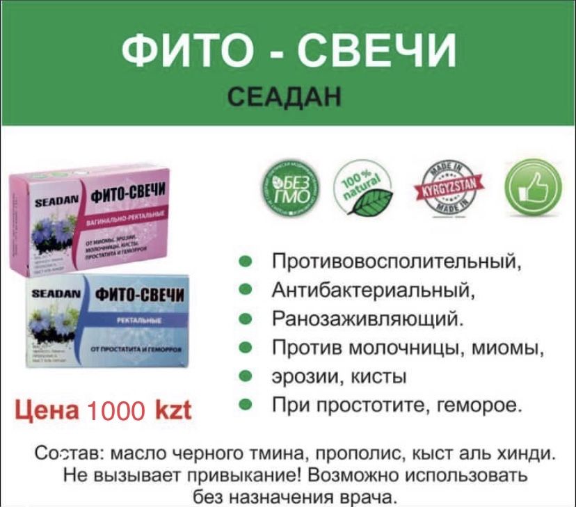 Фито свечи