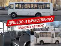 ‼️ Перевозка автобус заказать Глубокое ‼️