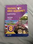 Учебник по Казахскому языку кокжиек