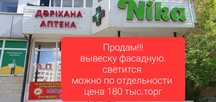Продам вывеску аптека шкафы витрину