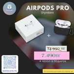Airpods 2/3/pro PREMIUM!
