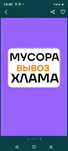 Вывоз Мусора, Хлама старой мебели. Вывоз золы, веток. Уборка участка.