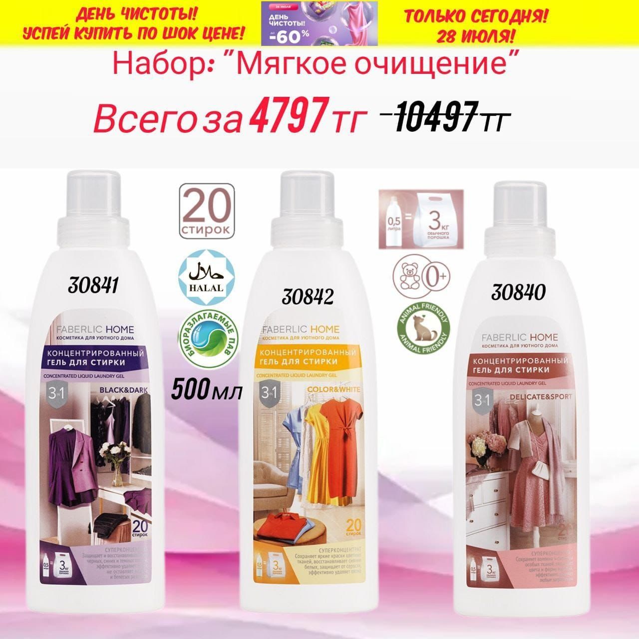 Faberlic по низким ценам