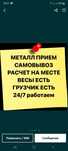 Приём металл дорого  24/7