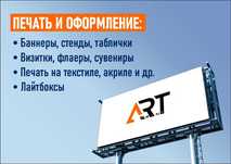 Печать и оформление: БАННЕРЫ и др.
