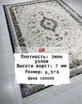 Ковёр в отличном состояний