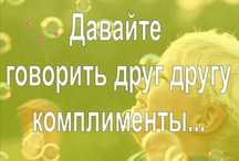 Собеседница. Собеседница.