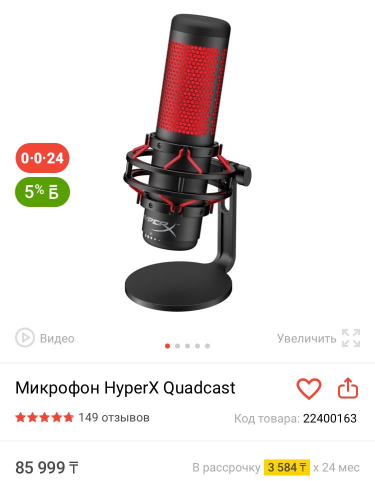микрофон hyperx quadcast