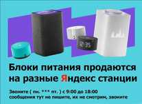 на Алису колонку Блок питания шнур.