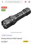Фонарь Nitecore p20ix