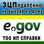 Egov услуги   открытие ЭЦП