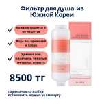 Продаю фильтр для душа из Южной Кореи
