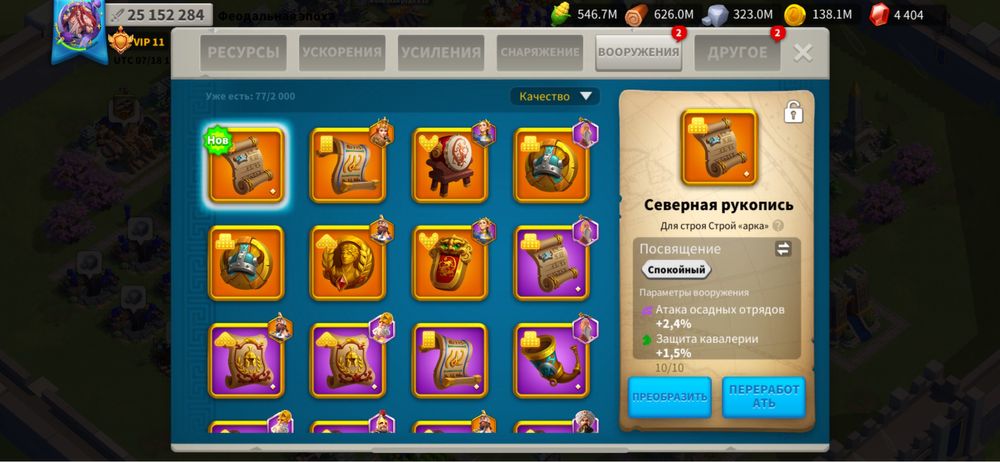 Продаю аккаунт rise of kingdoms 3767 kd