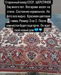 Старинный ковер СССР