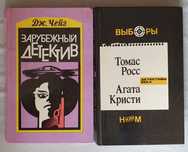 Книга зарубежный детектив