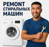 Профессиональный ремонт бытовой техники в Астане