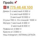 Чистка химчистка дивана от 2000 тг