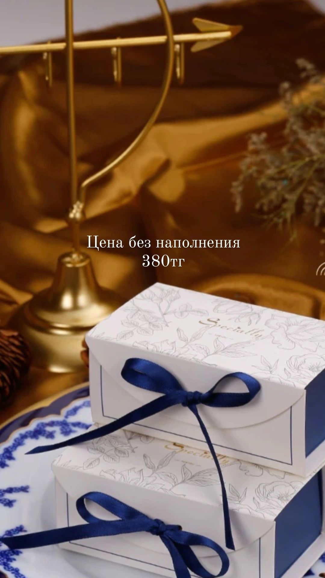 Бонбоньерки Тойбастар