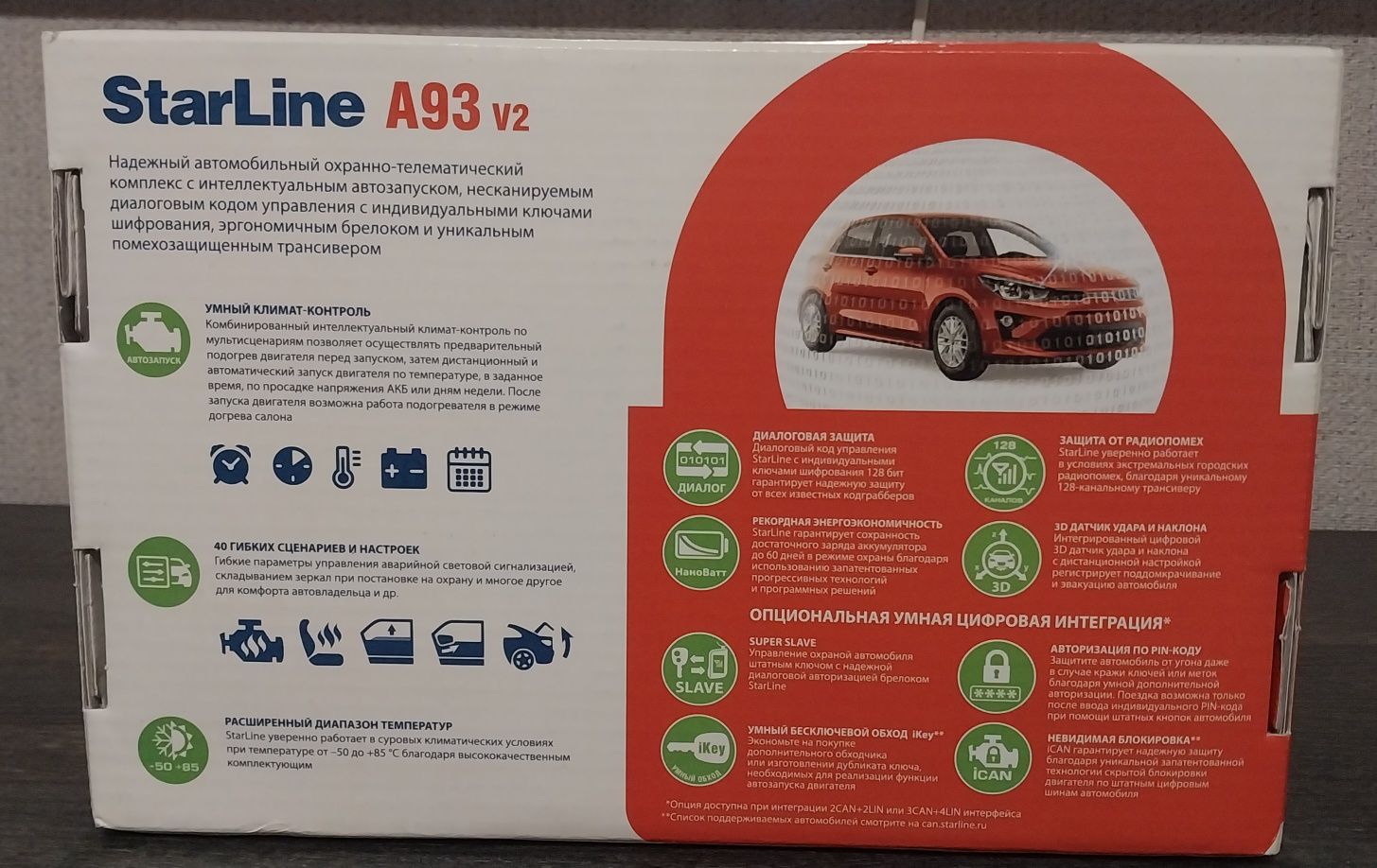 Продам автосигнализацию StarLine A93 v2  с автозапуском. Новая.