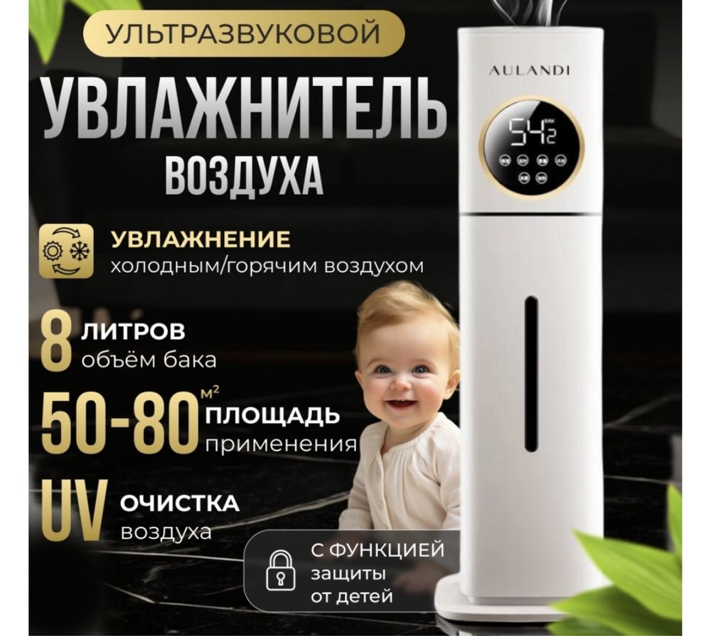 Увлажнитель воздуха