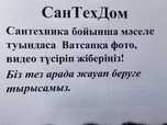 Сантехник сантехникалык жұмыстар
