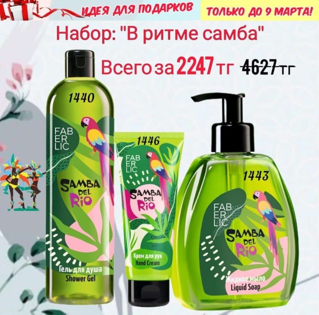 Подарочные наборы