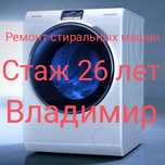 Ремонт стиральных машин Алмалинский район
