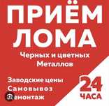 Приём металла дорога медь алюминий латунь