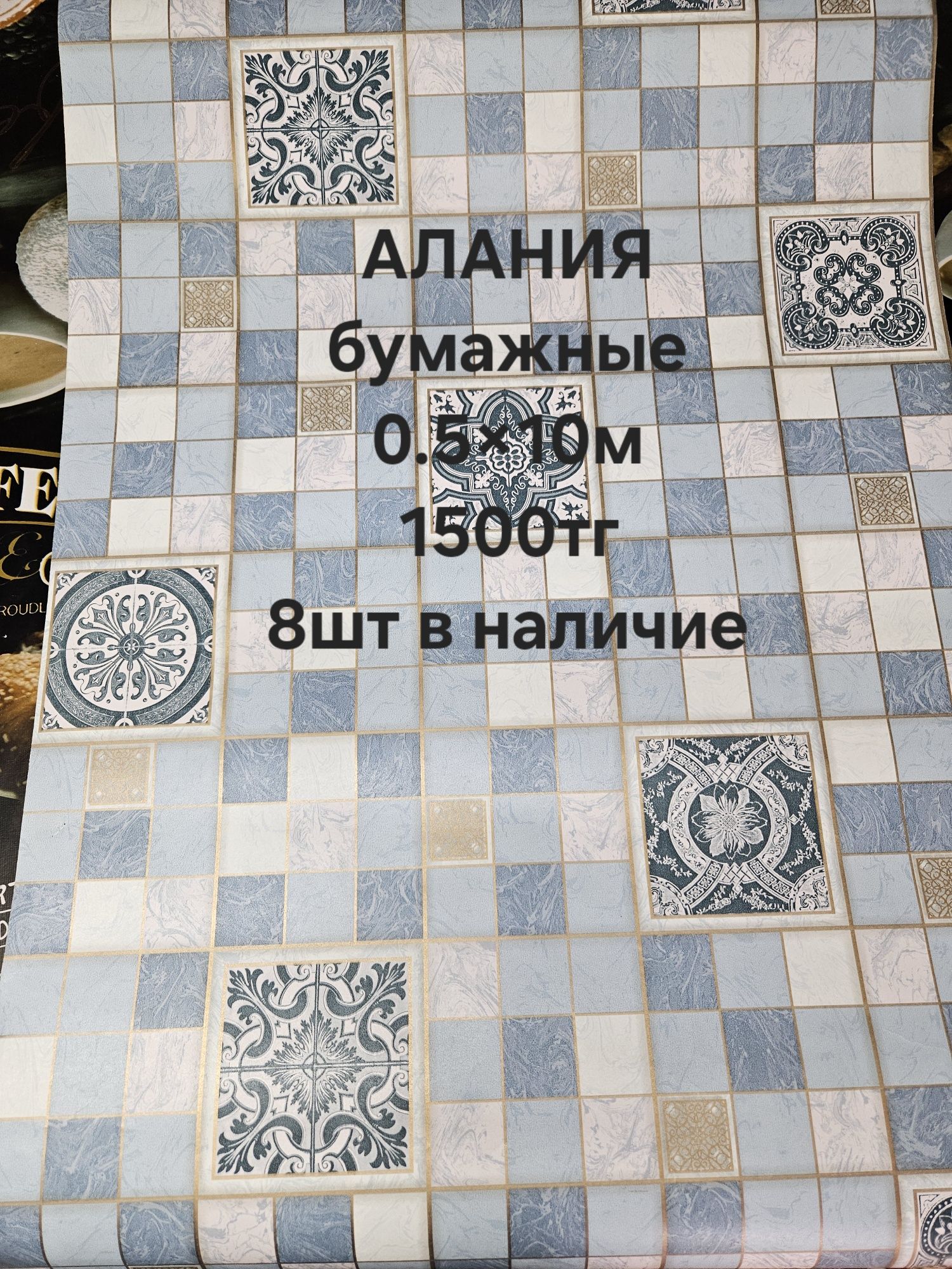 Продам обои. Распродажа