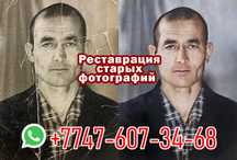 Реставрация советских черно-белых фотографий