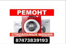 Ремонт стиральных машин Качественно