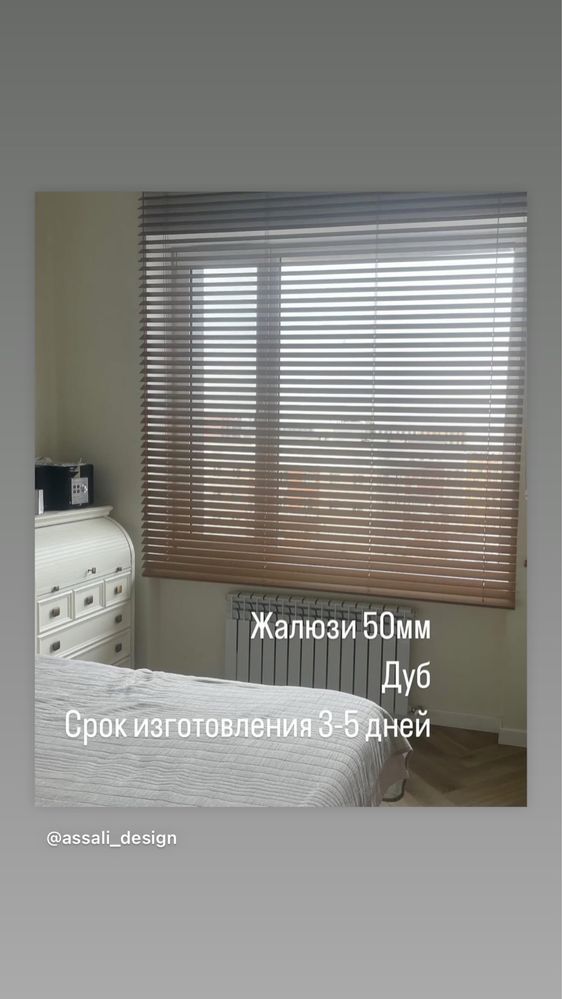 Жалюзи деревянные