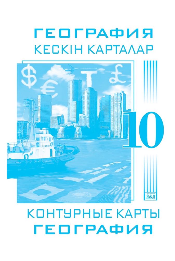 Атлас География 10 класс