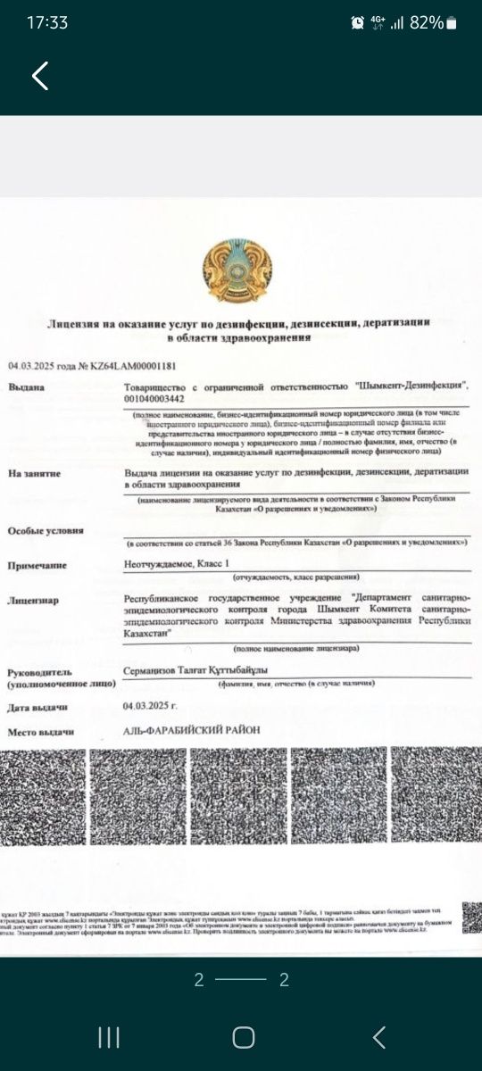 Дезинфекция уничтожение насекомых всех видов клопы тараканы мыши крысы