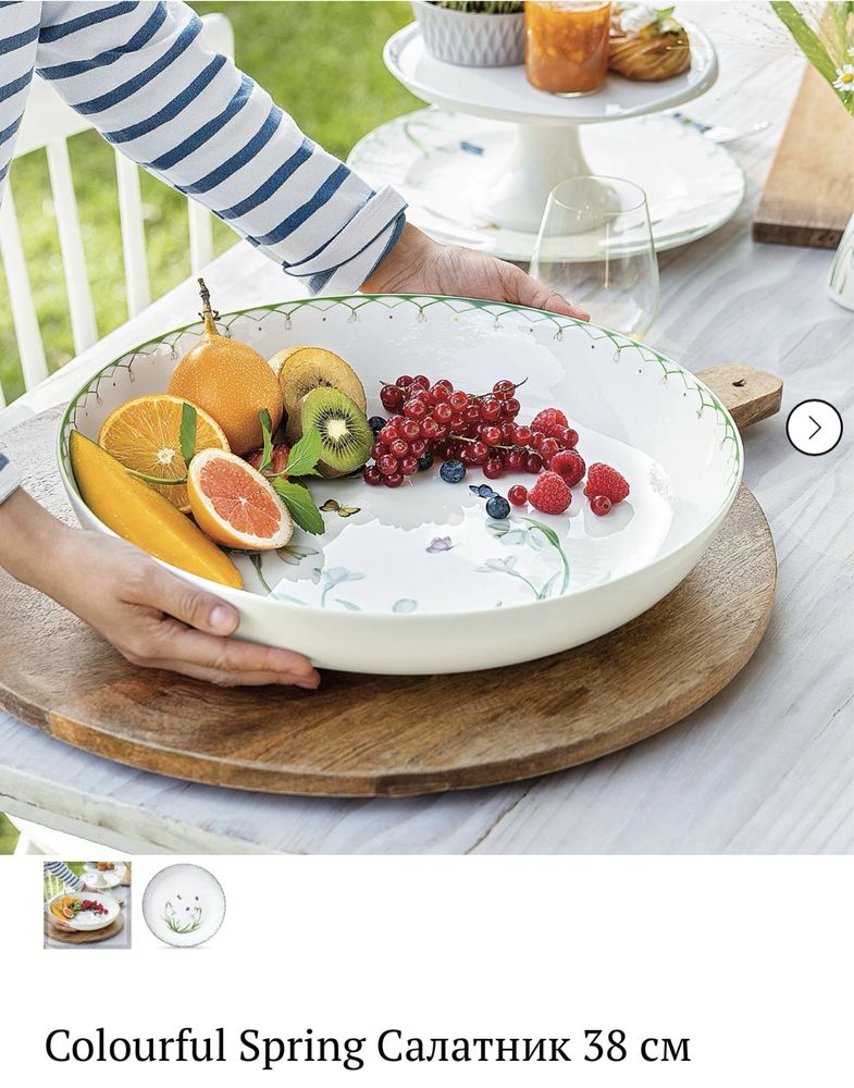 Салатник Villeroy&Bouch