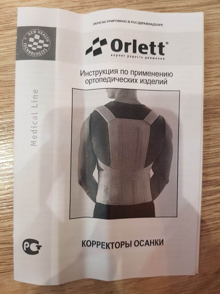 Корректор осанки