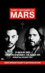 Джаред Лето Алматы Thirty Seconds to Mars 21 июня