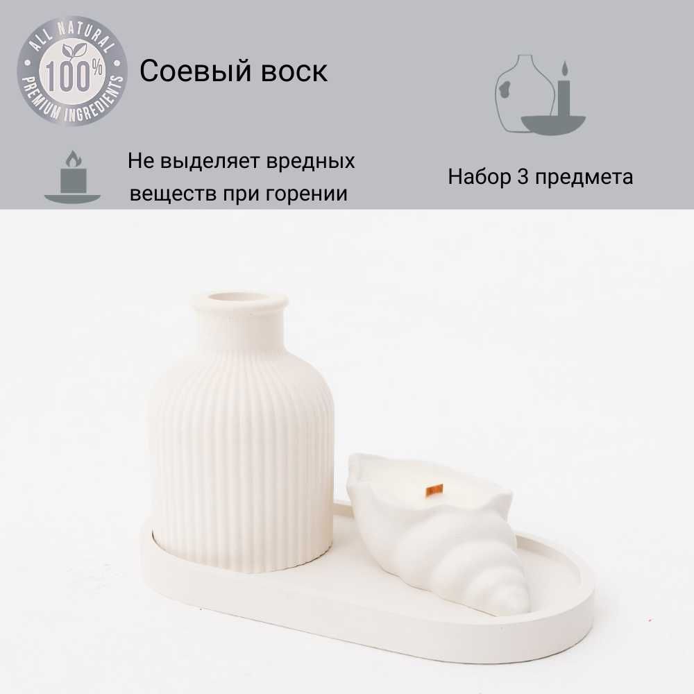Свечи ароматизированные "Морская ракушка"