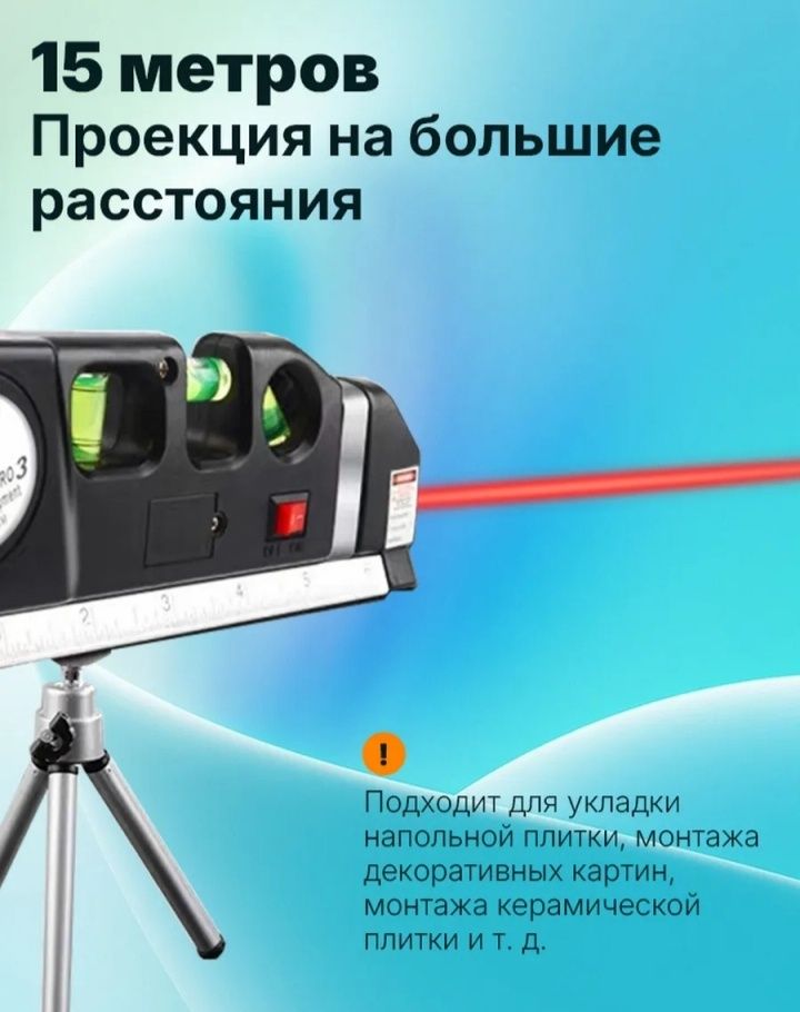 Лазерный уровень