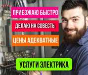 Электрик недорого. Установка и ремонт распределительного щита.