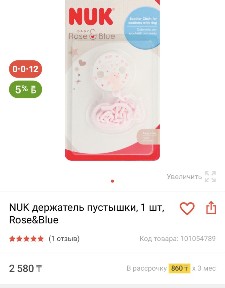 Держатель для пустышки