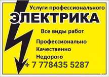 Услуги электрика 24/7