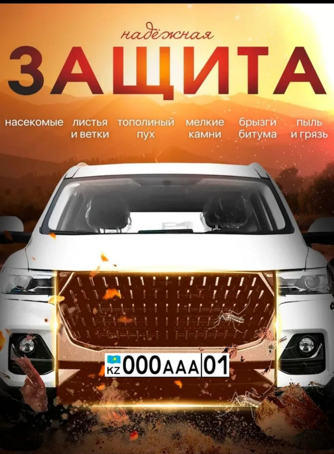 Сетка москитная автомобильная на радиатор