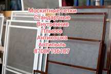 Москитные сетки различных видов