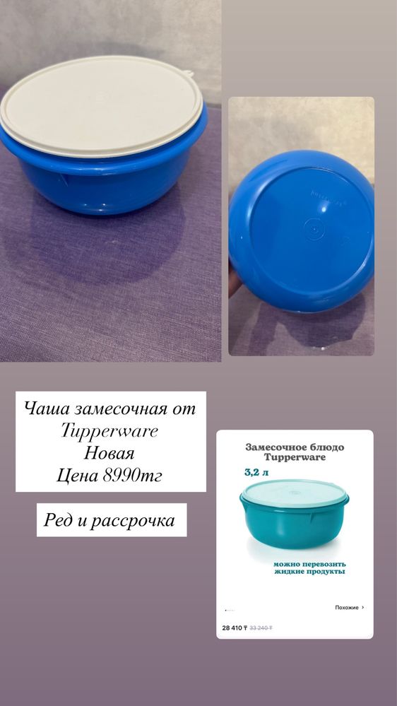 Продам продукцию Tupperware.