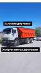 Услуга камаз самосвал доставка щебень песок отсев сникерс оптималка